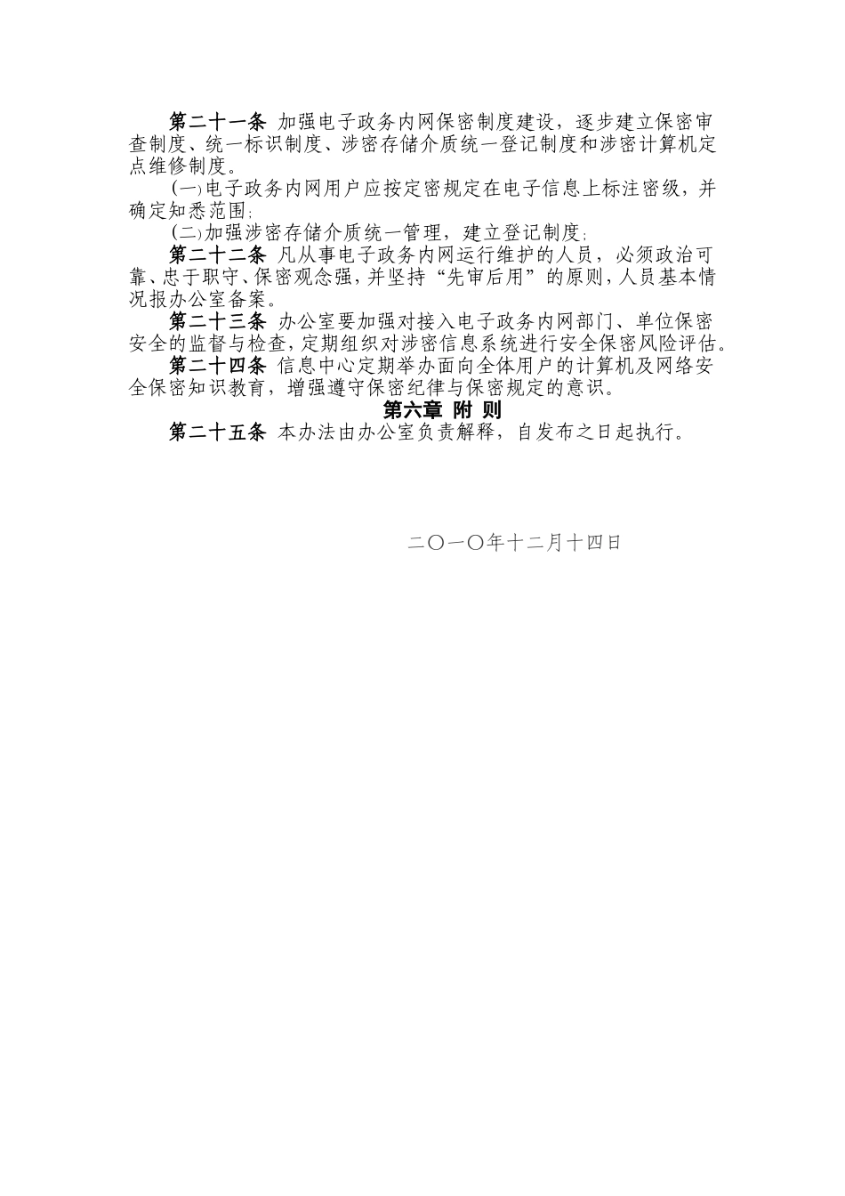 政务内网管理办法_第3页