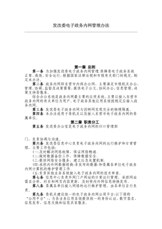 政务内网管理办法