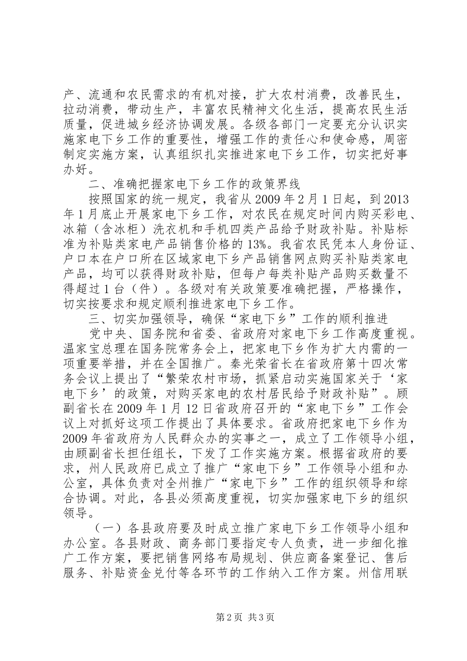 在推广家电下乡工作会议上的讲话发言_第2页