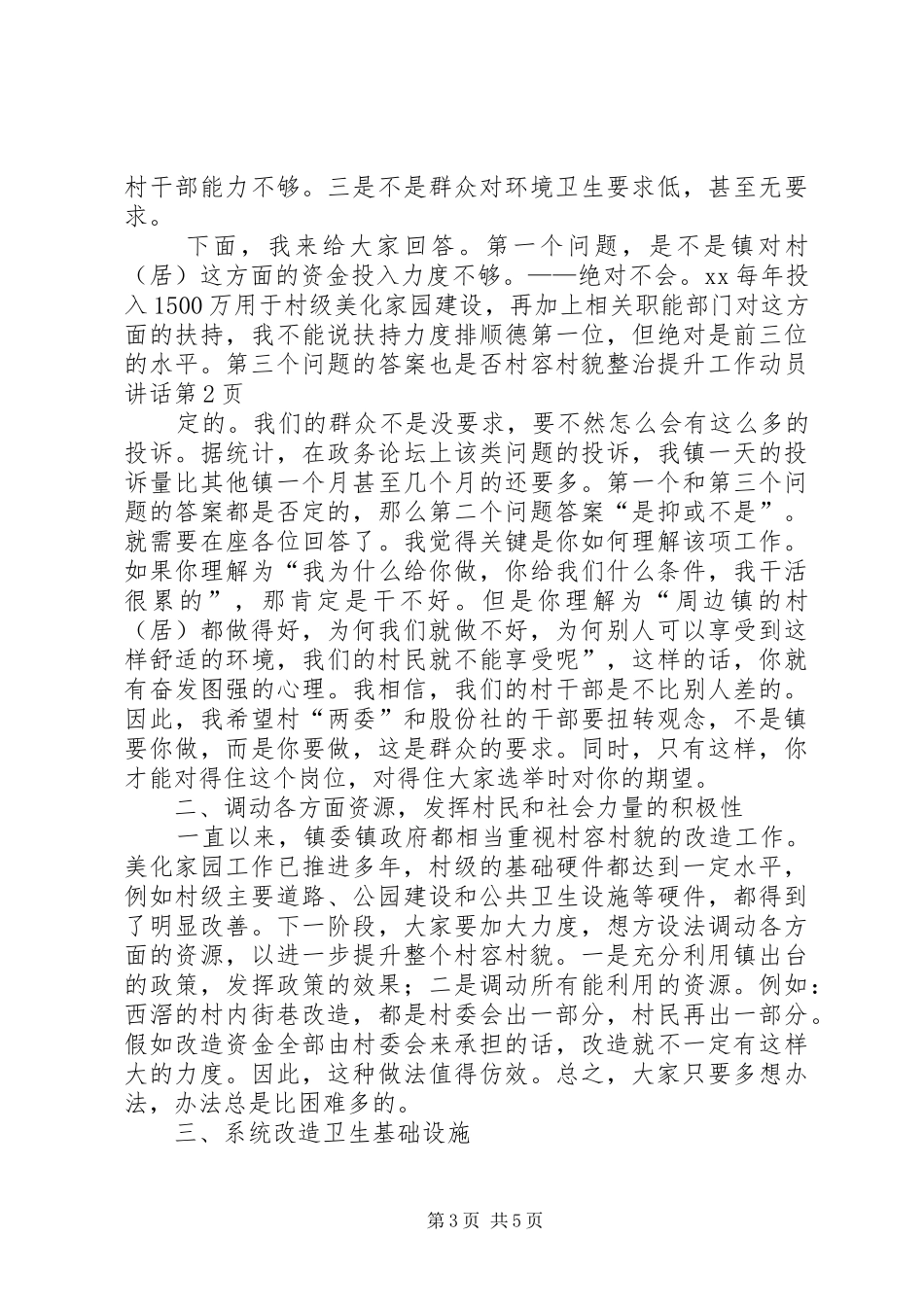 村容村貌整治提升工作动员讲话发言_第3页