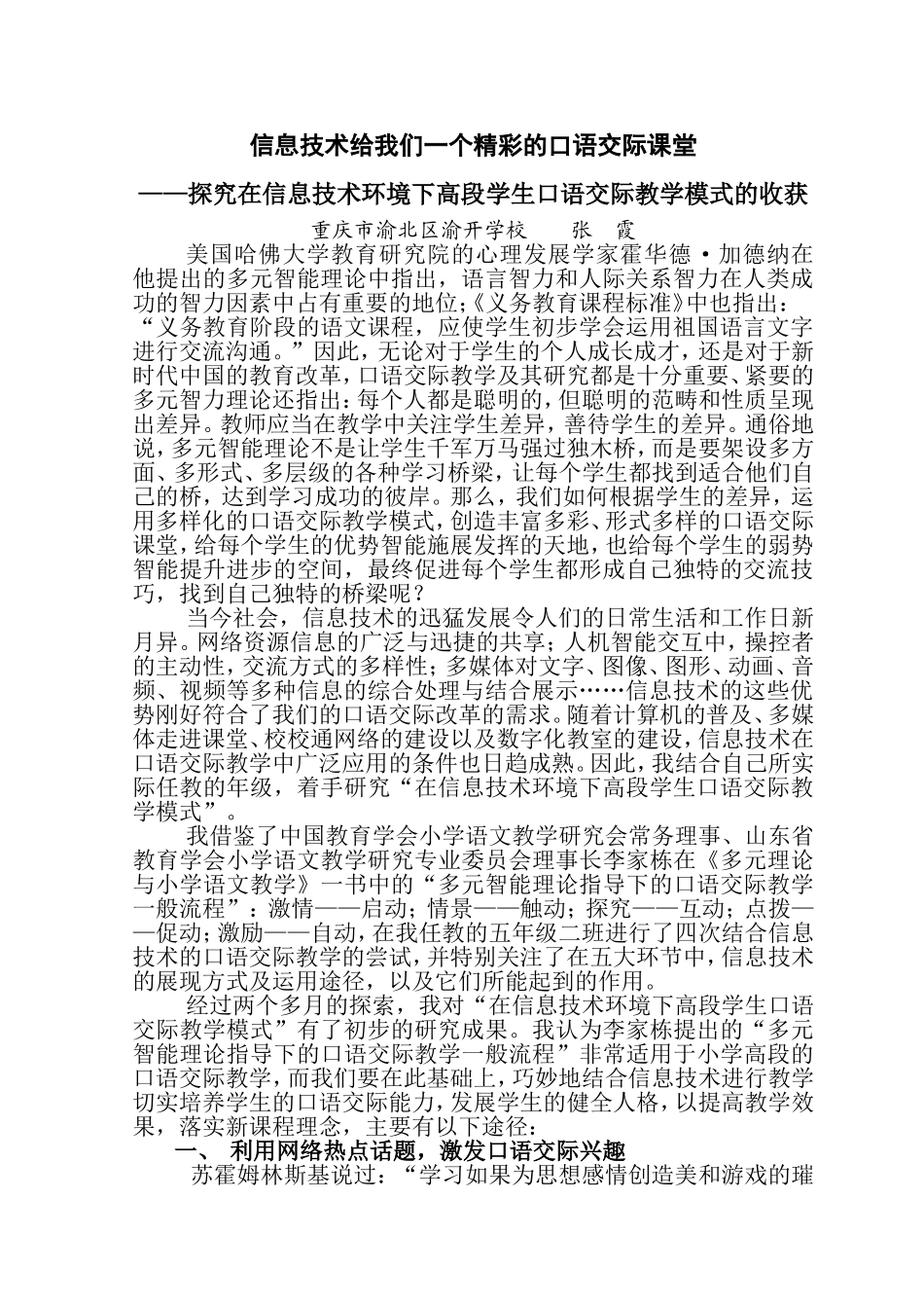 信息技术给我们一个精彩的口语交际课堂_第1页