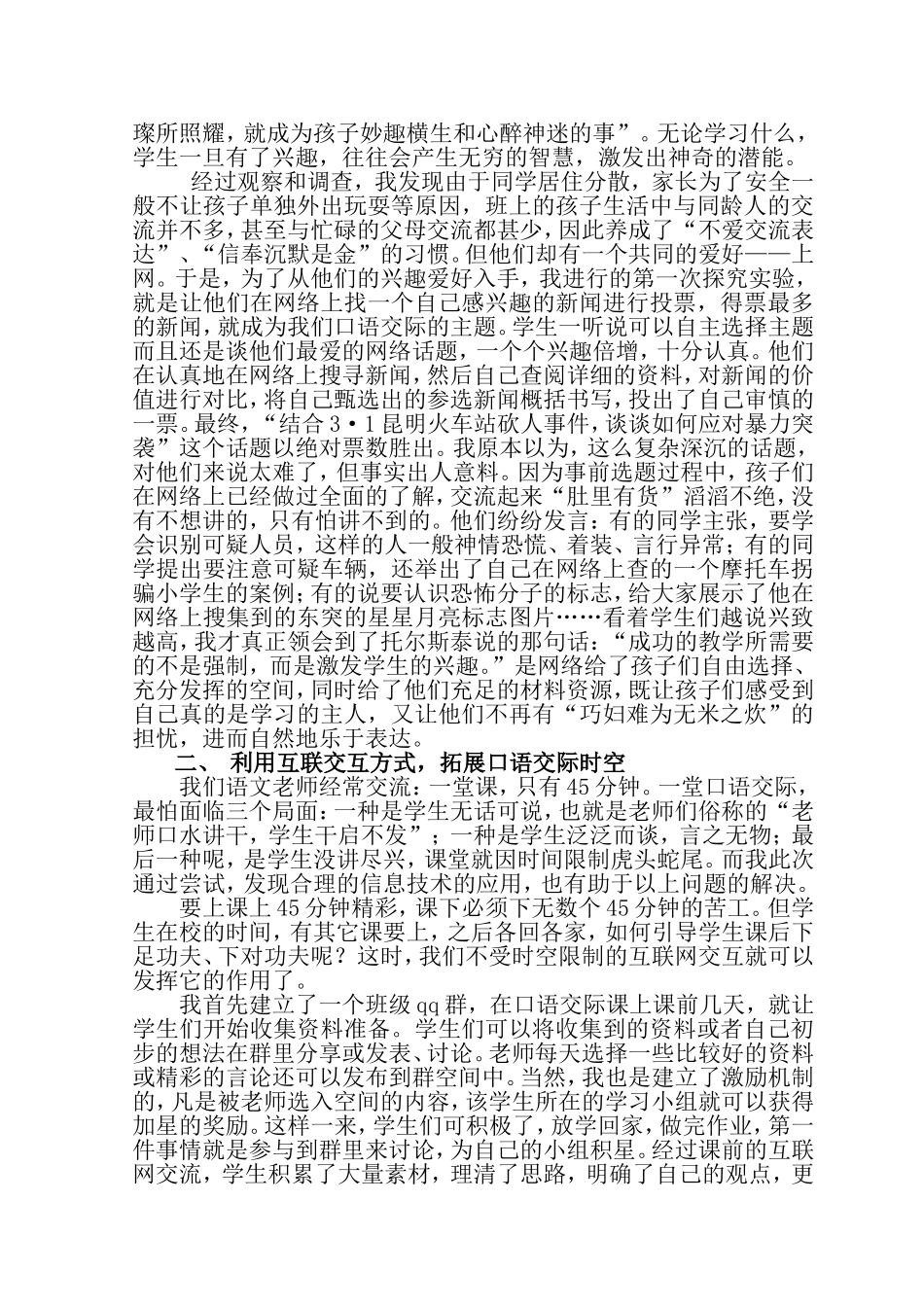 信息技术给我们一个精彩的口语交际课堂_第2页