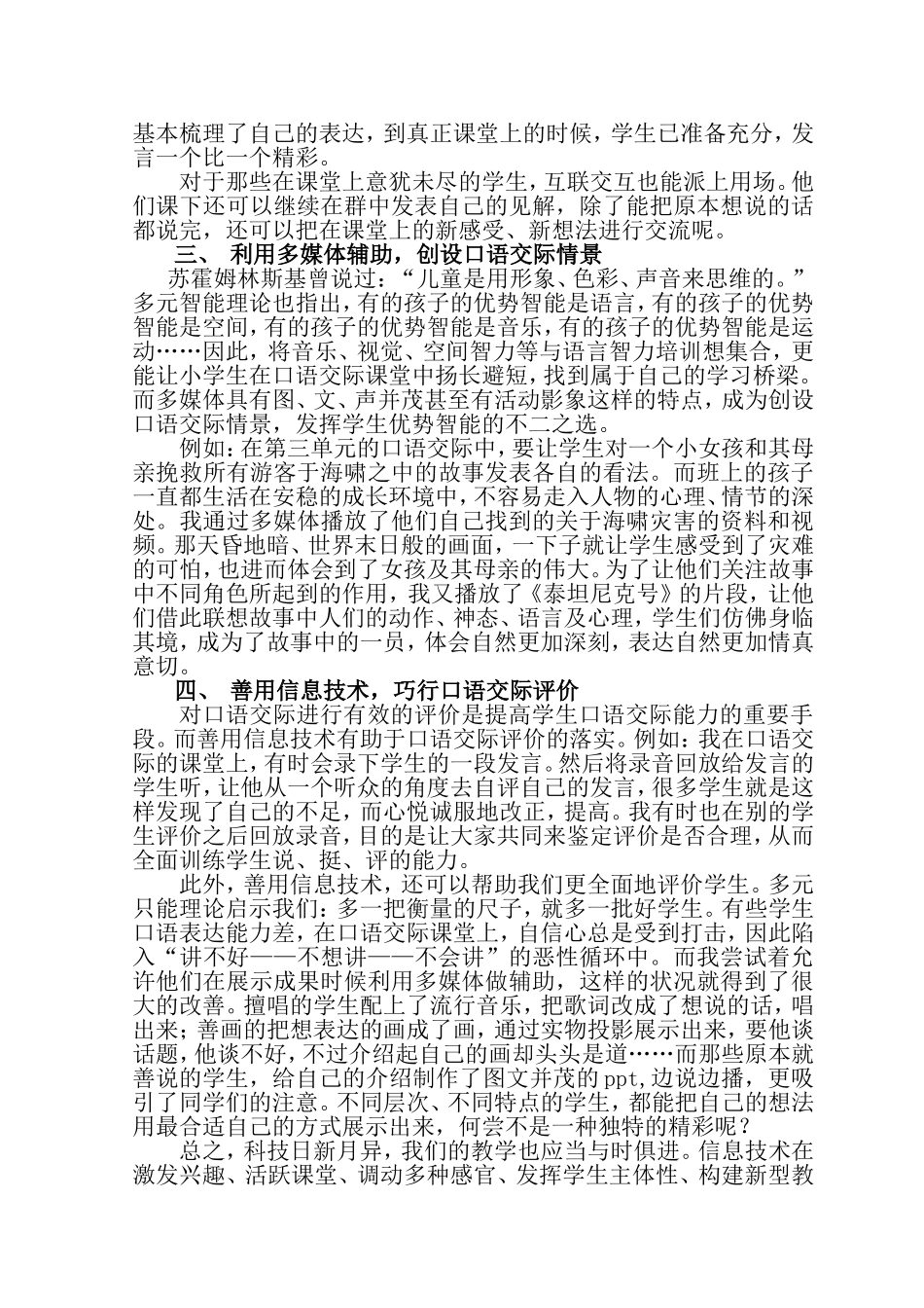 信息技术给我们一个精彩的口语交际课堂_第3页