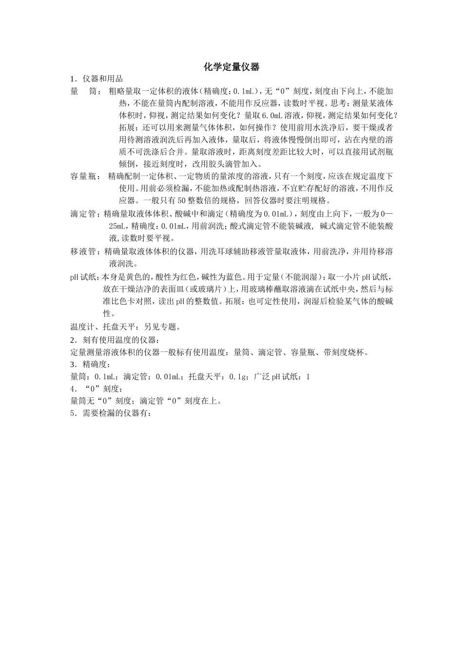 化学定量仪器_第1页