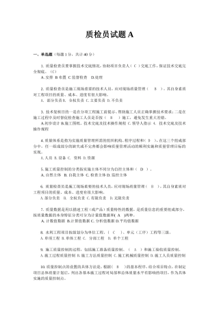 质检员试卷A