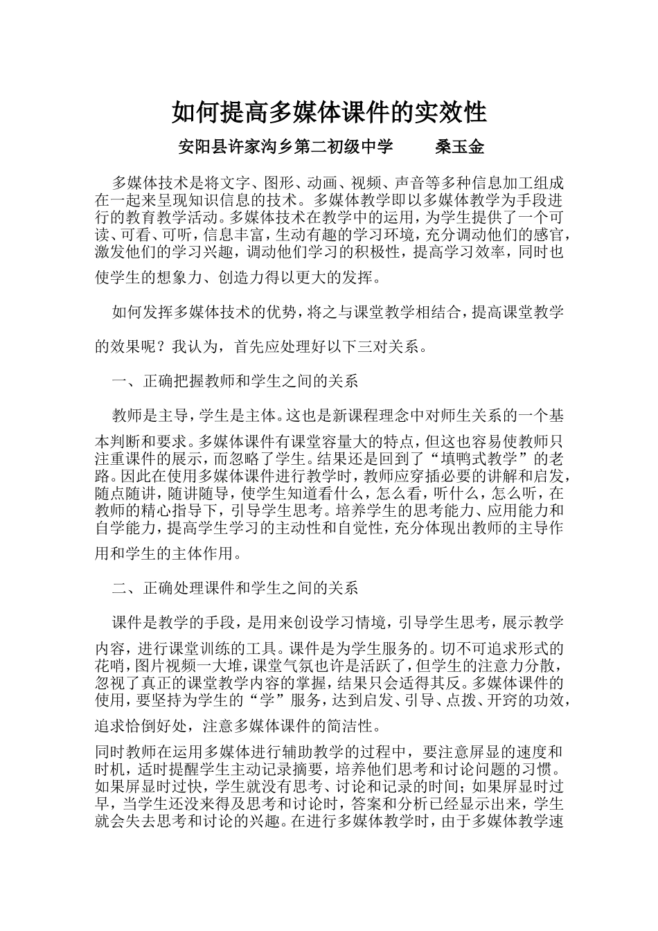 如何提高多媒体课件的实效性_第1页