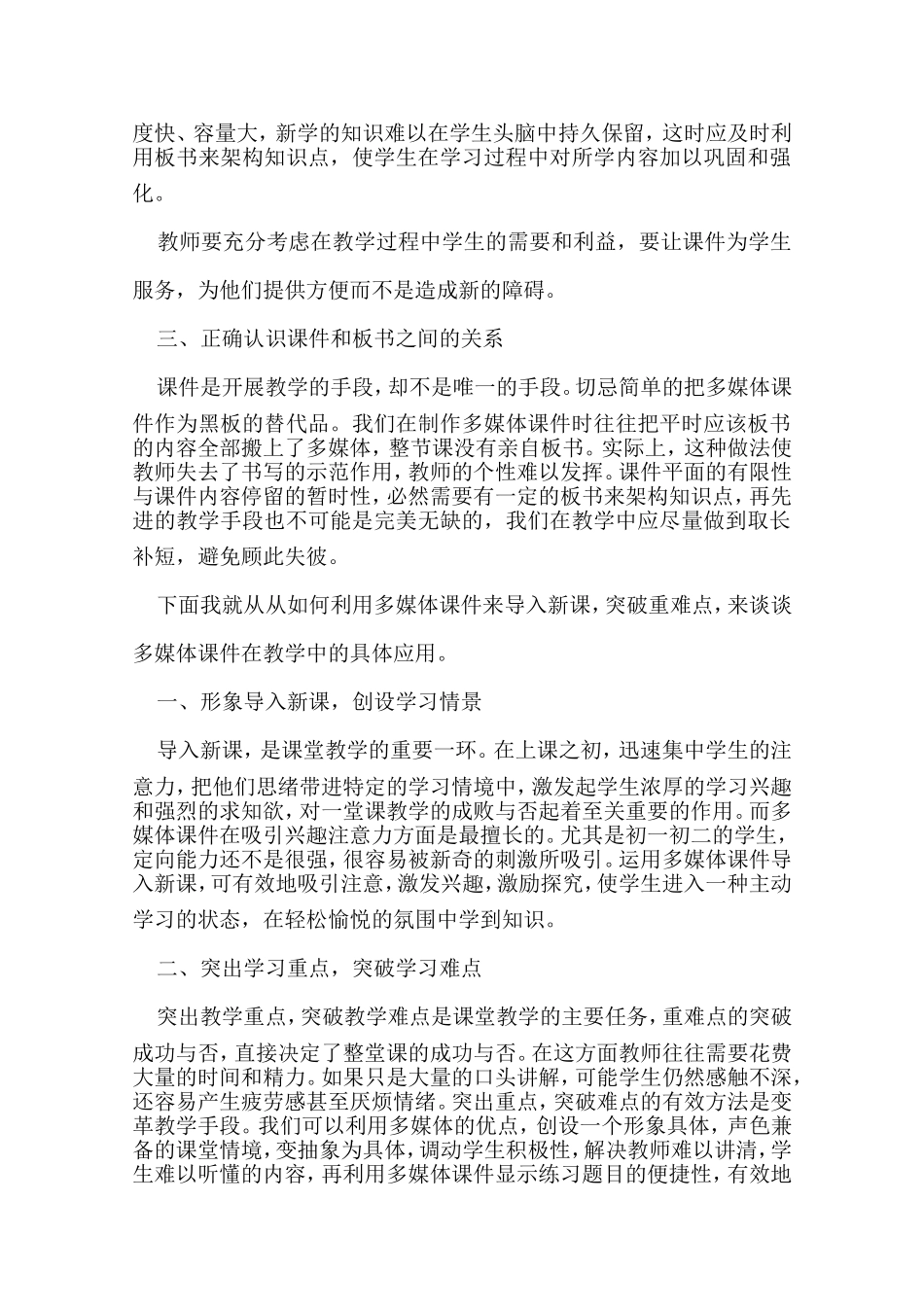 如何提高多媒体课件的实效性_第2页