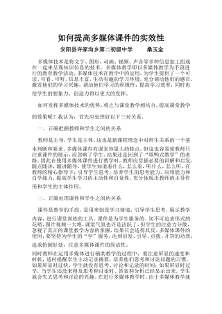 如何提高多媒体课件的实效性