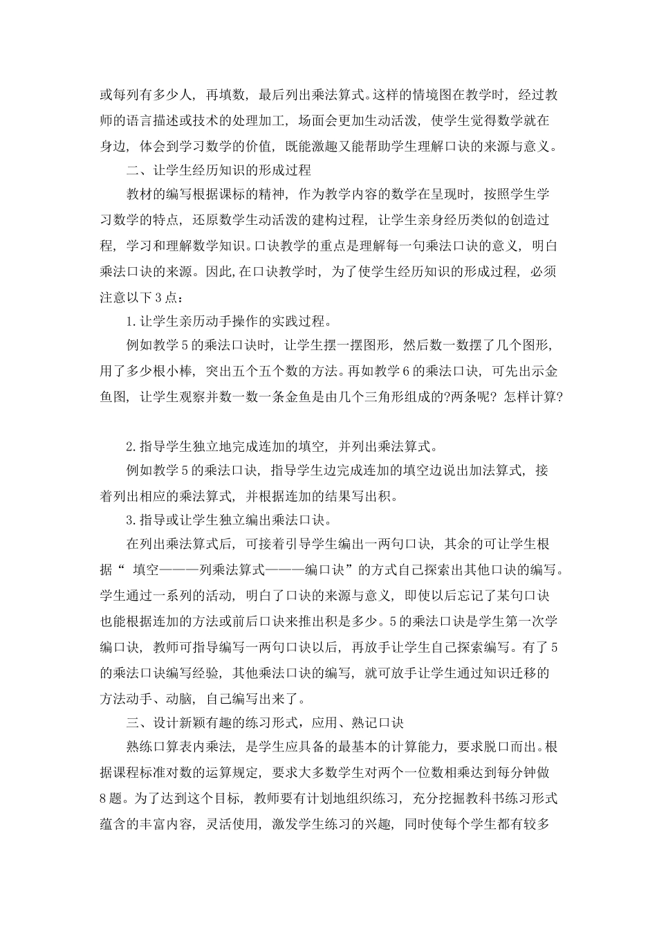 乘法教学，我这样教！_第2页