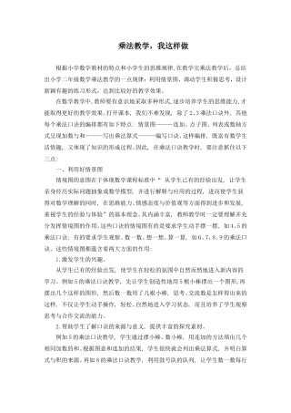 乘法教学，我这样教！