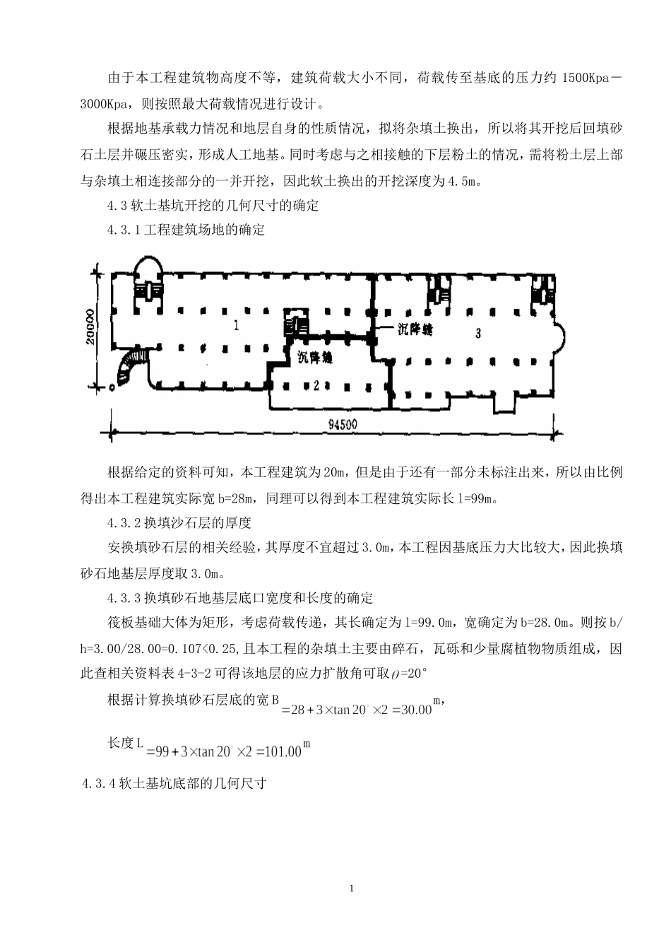 砂石回填基础施工方案_第2页