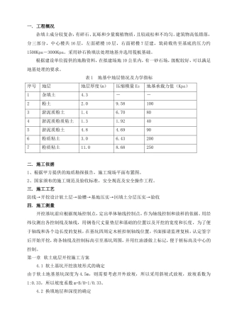 砂石回填基础施工方案