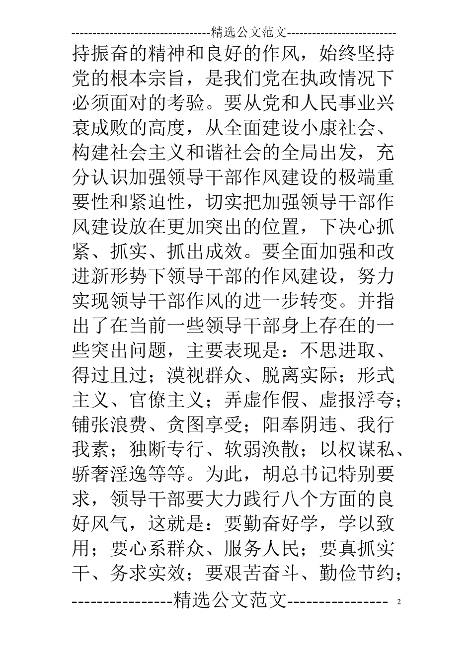 企业改革学习心得_第2页