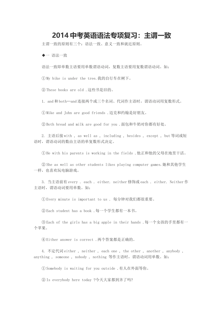 2014中考英语语法专项复习：主谓一致_第1页