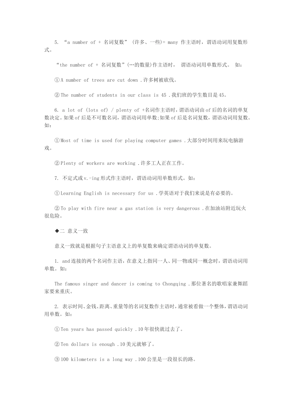 2014中考英语语法专项复习：主谓一致_第2页