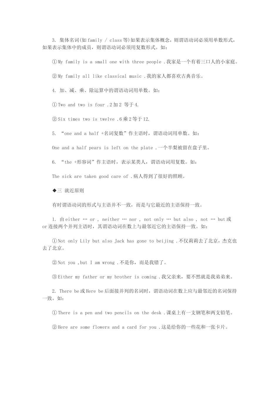 2014中考英语语法专项复习：主谓一致_第3页