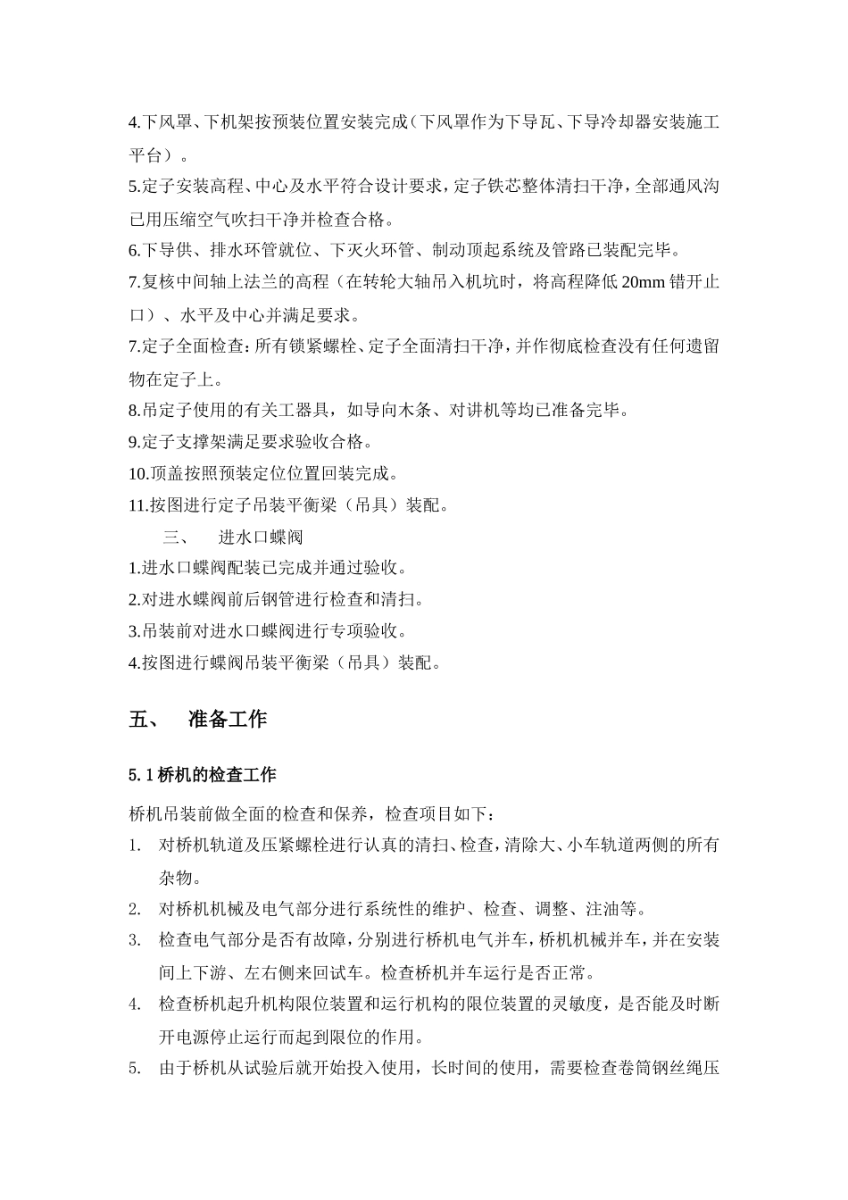 水电站大件吊装方案_第3页