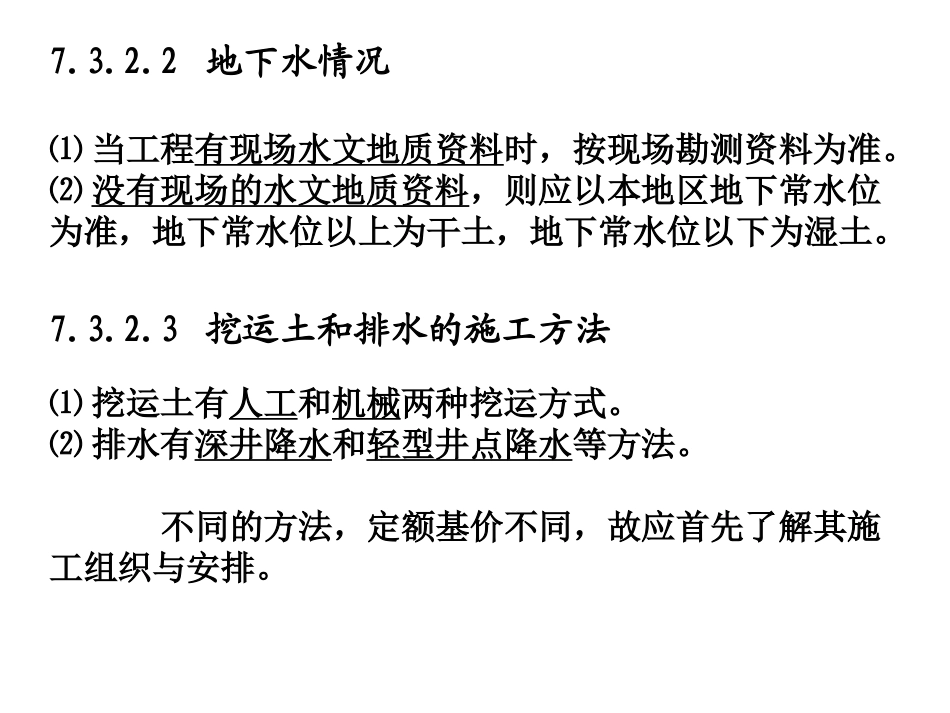 工程造价 第四章3-1_第3页