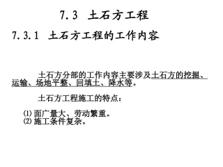 工程造价 第四章3-1