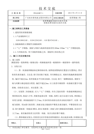 松本板业轻质隔墙安全技术交底