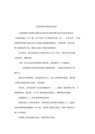 企业改制分流座谈会讲话