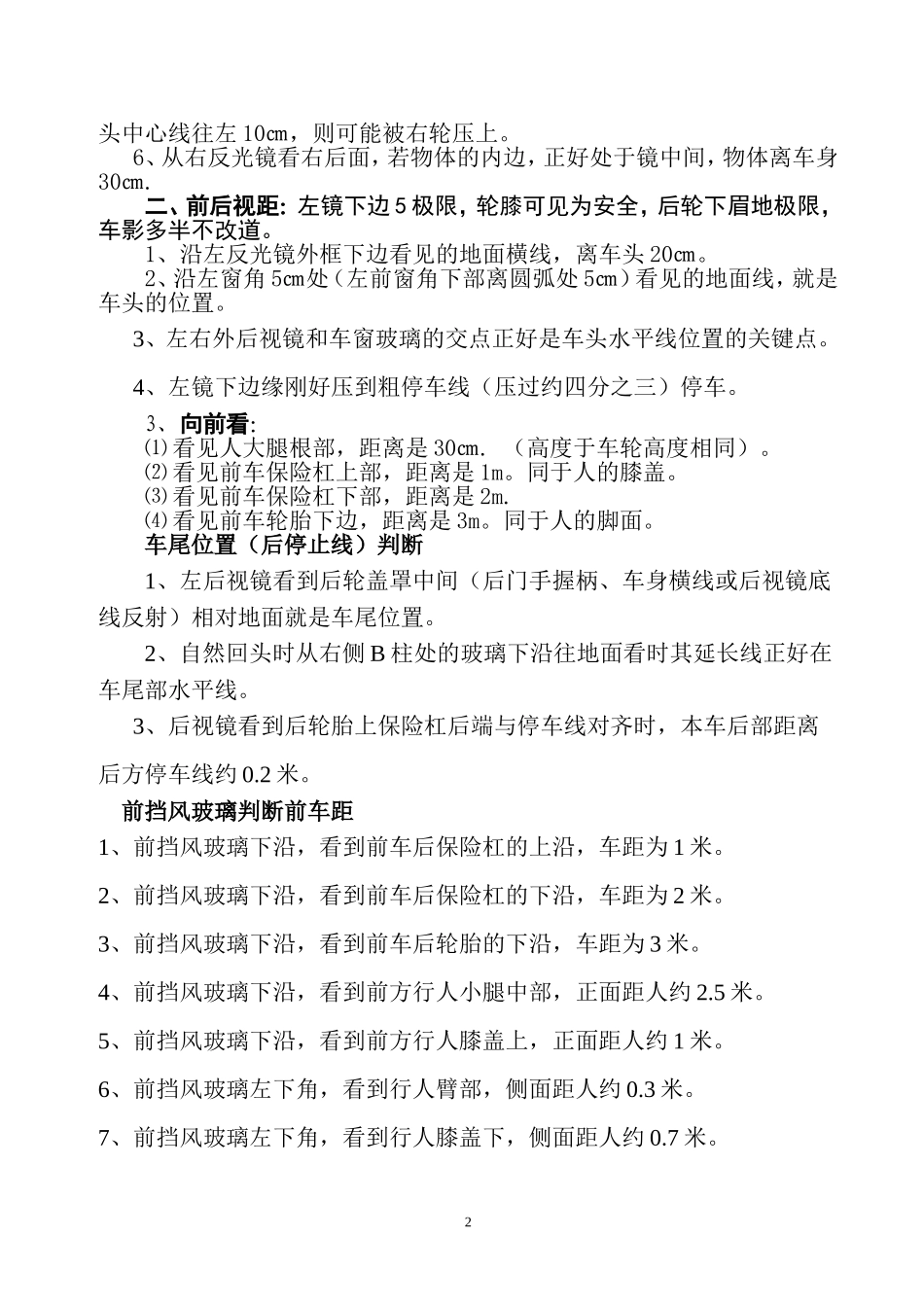 视角和车距的关(综合)_第2页