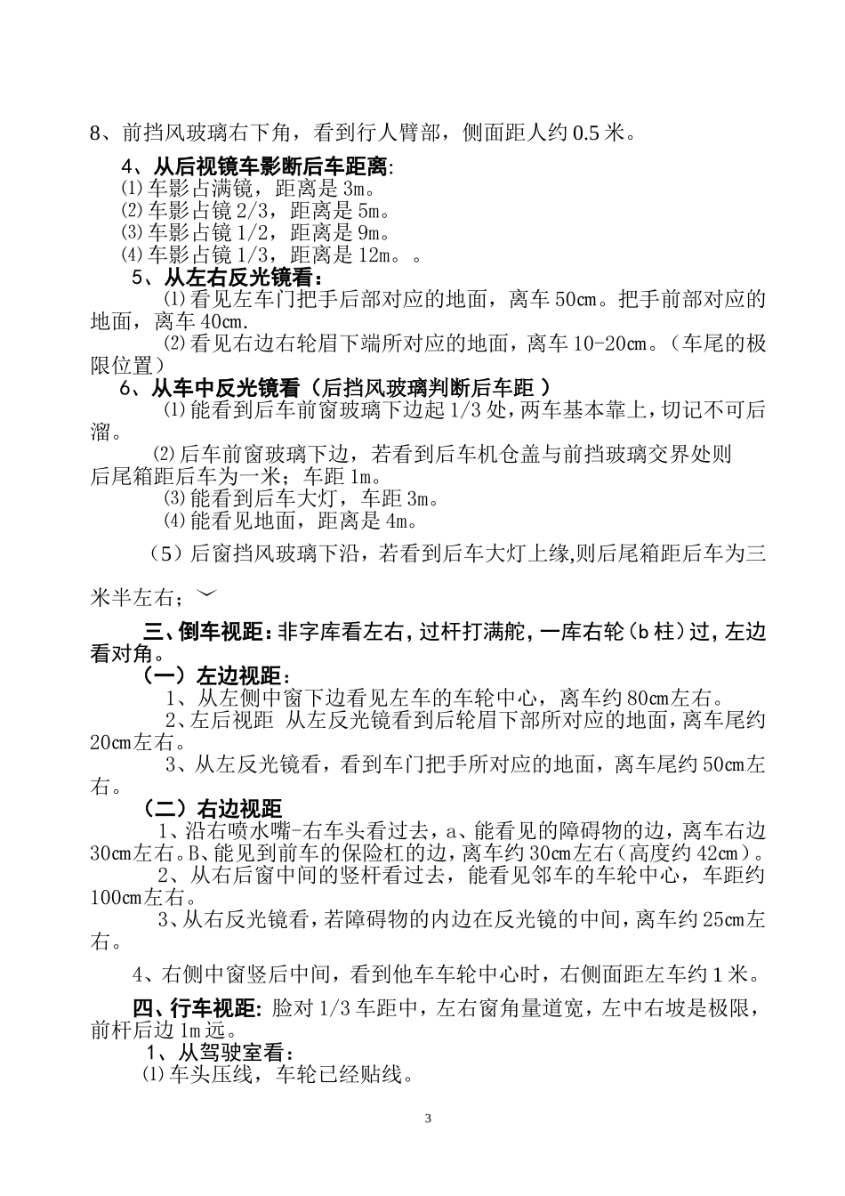 视角和车距的关(综合)_第3页