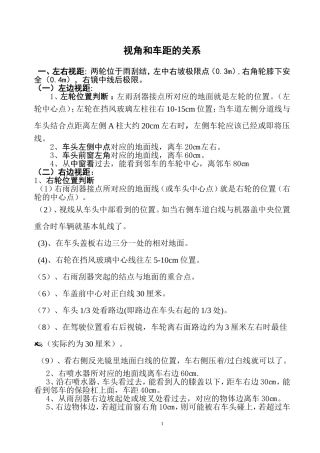 视角和车距的关(综合)