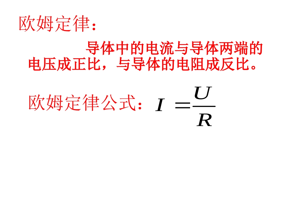 欧姆定律实验_第3页