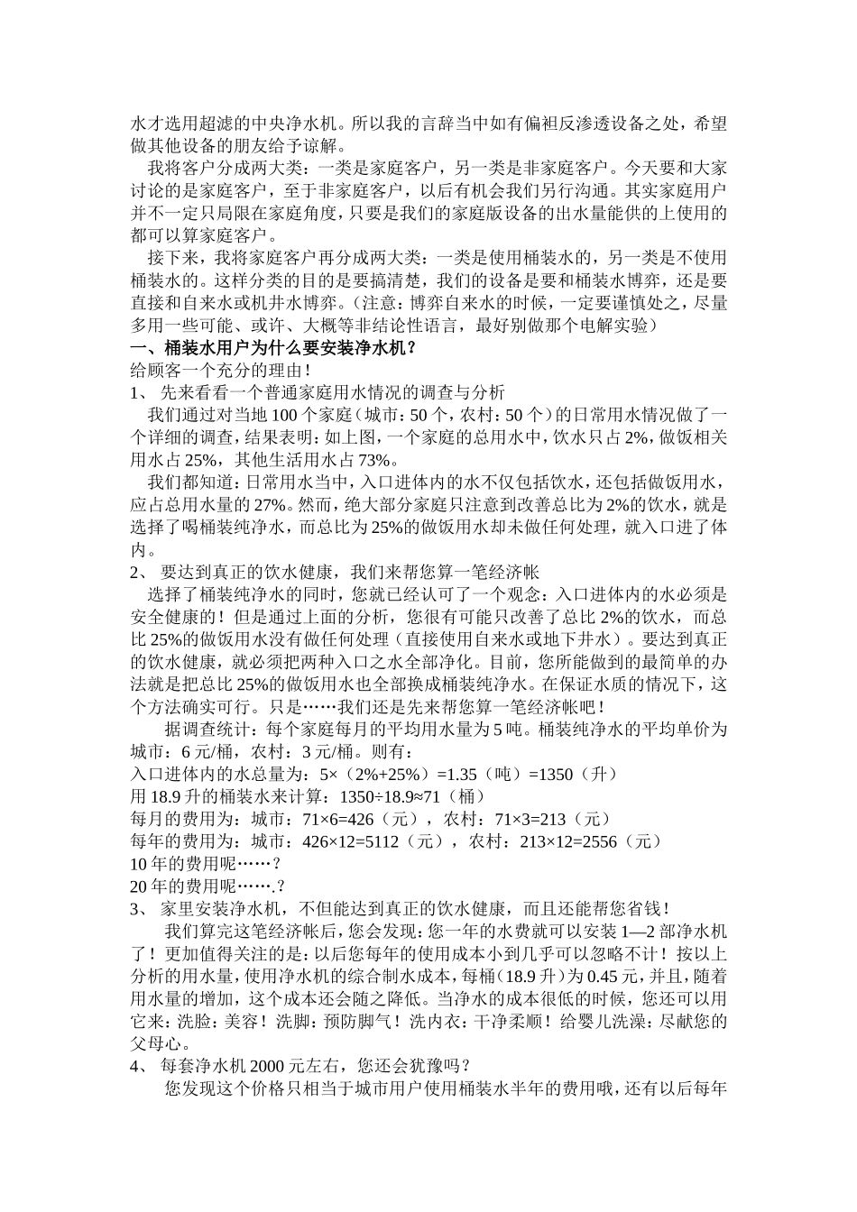 怎样快速销售净水器_第2页