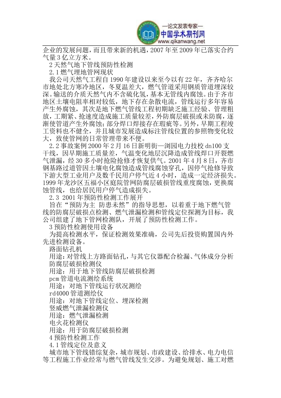 天然气埋地管线泄漏检测_第2页