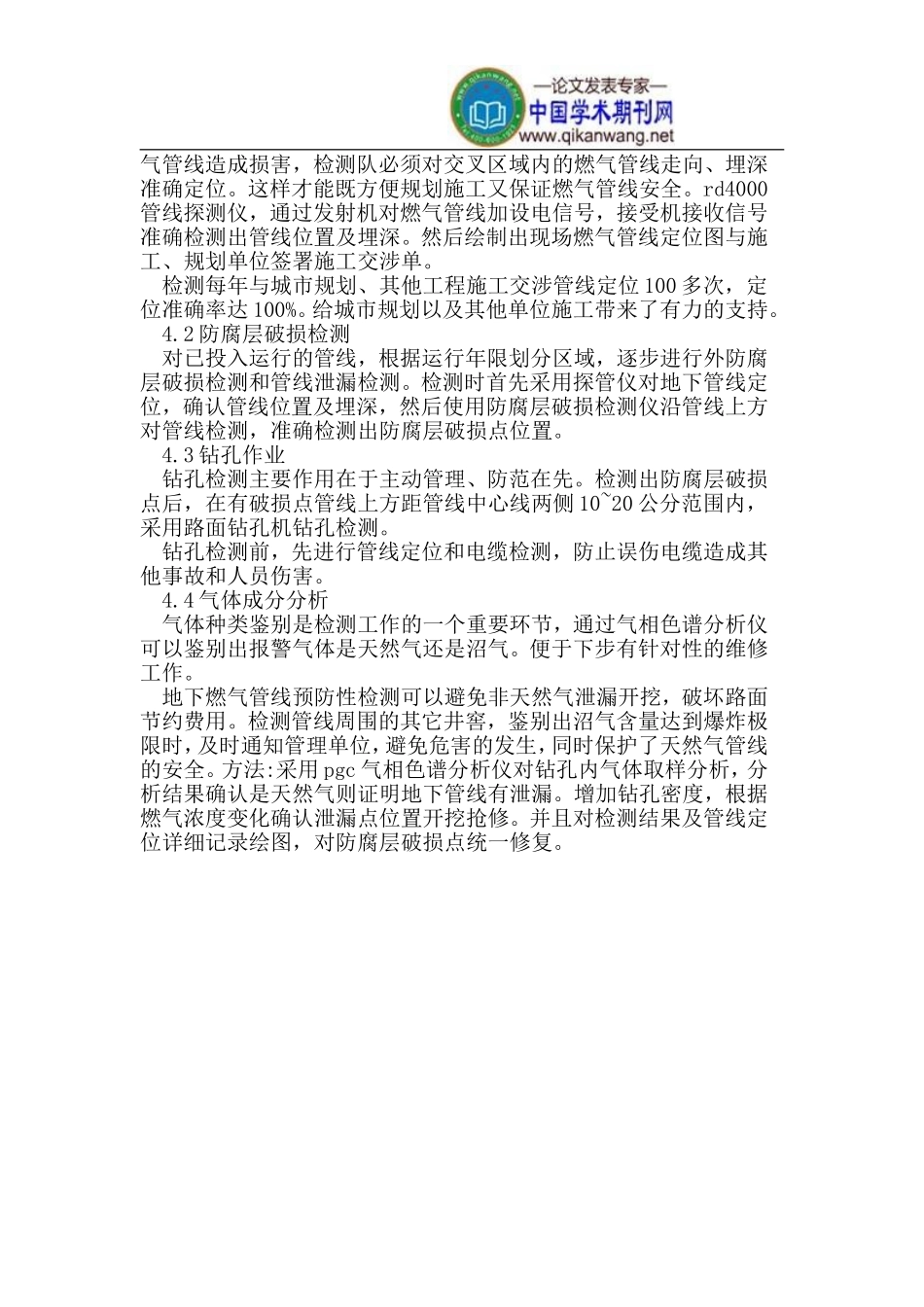 天然气埋地管线泄漏检测_第3页