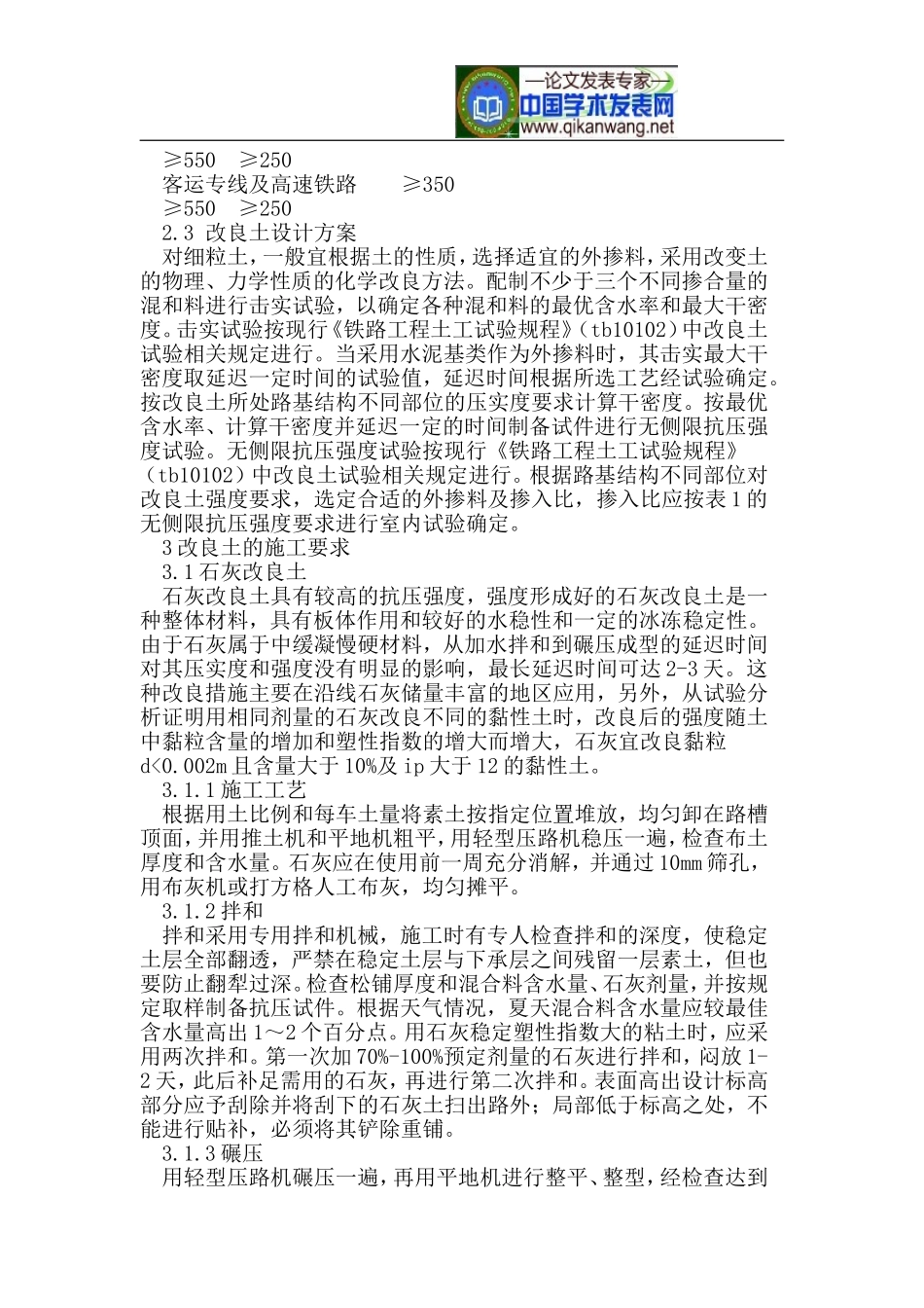 铁路路基改良土应用_第2页