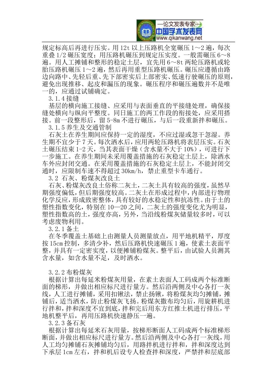 铁路路基改良土应用_第3页