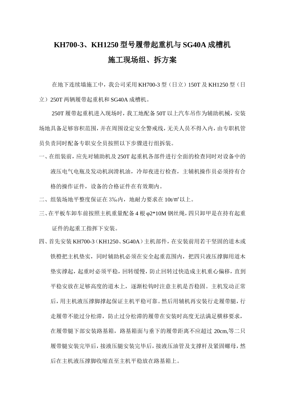 吊车拆装方案_第1页