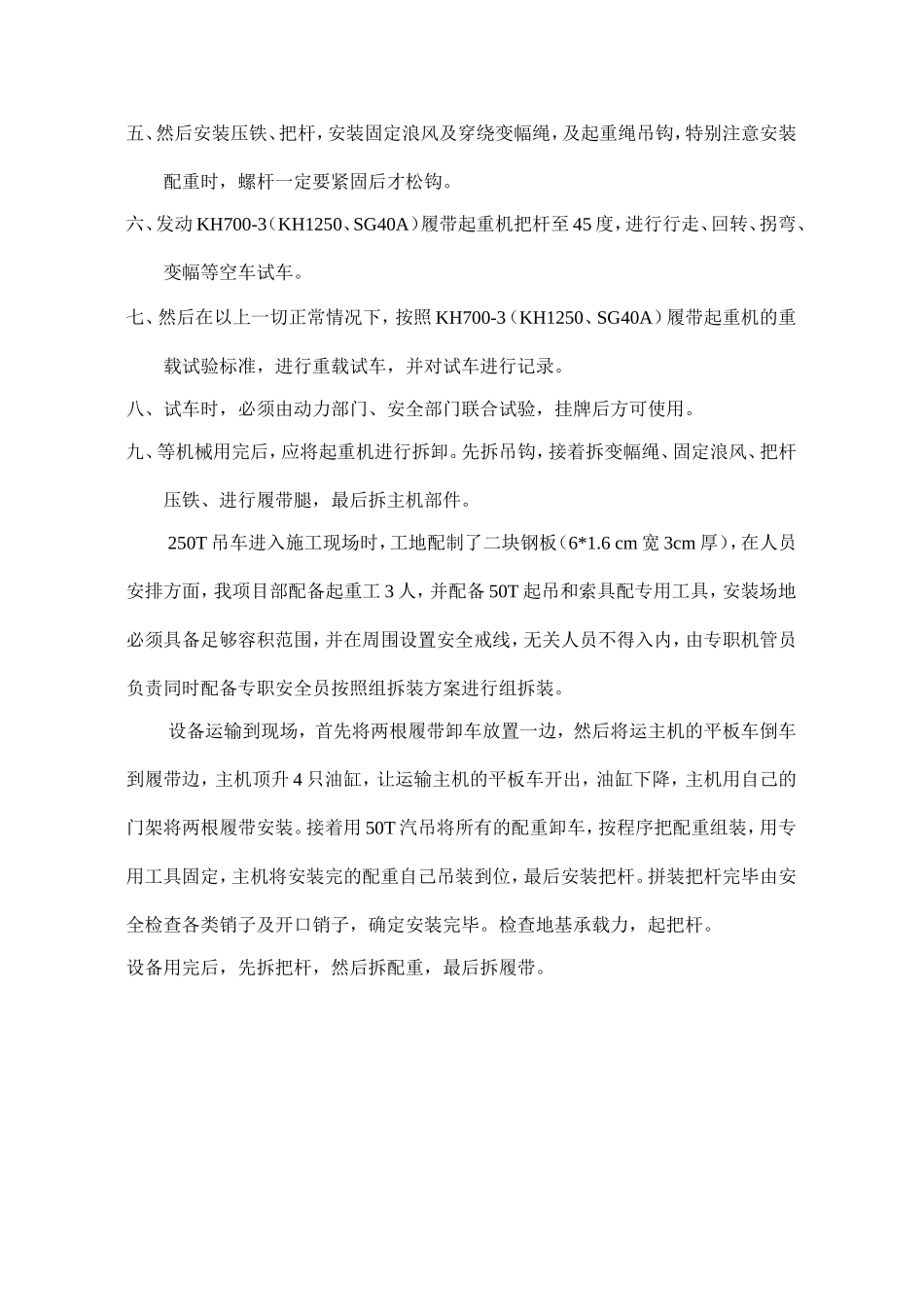 吊车拆装方案_第2页