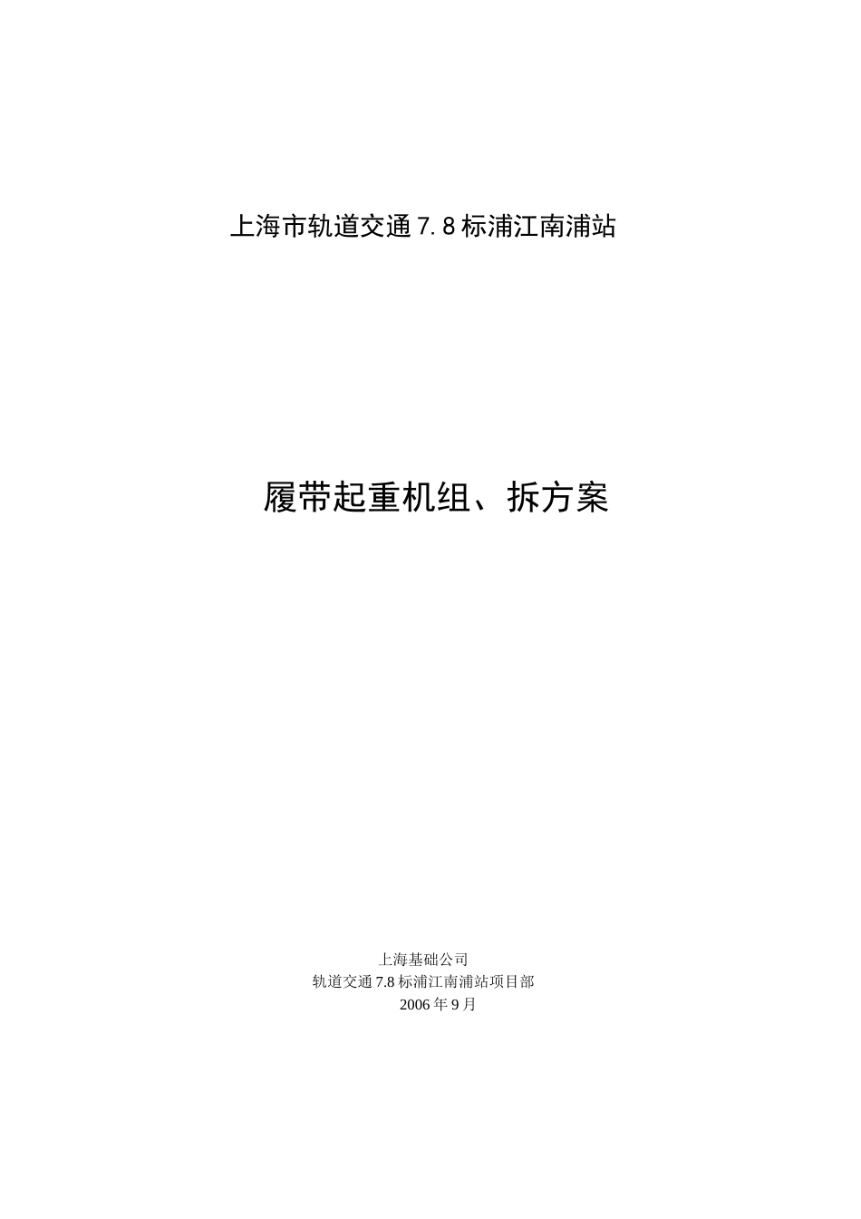 吊车拆装方案_第3页