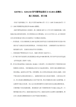 吊车拆装方案