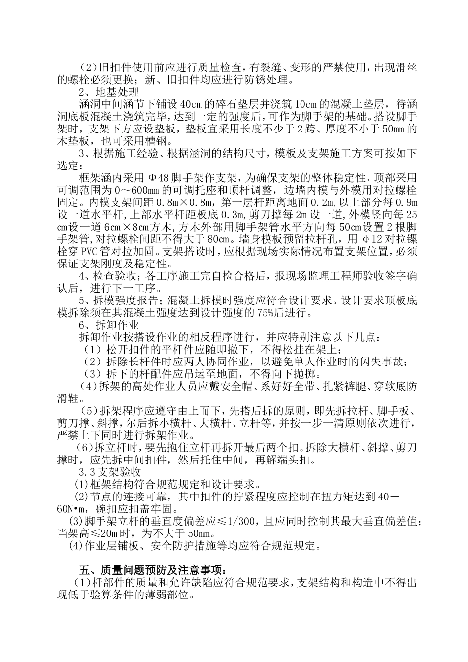涵洞脚手架技术交底书_第2页