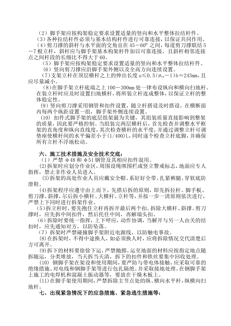 涵洞脚手架技术交底书_第3页