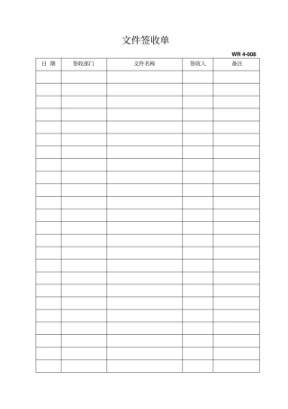 企业文件签收单