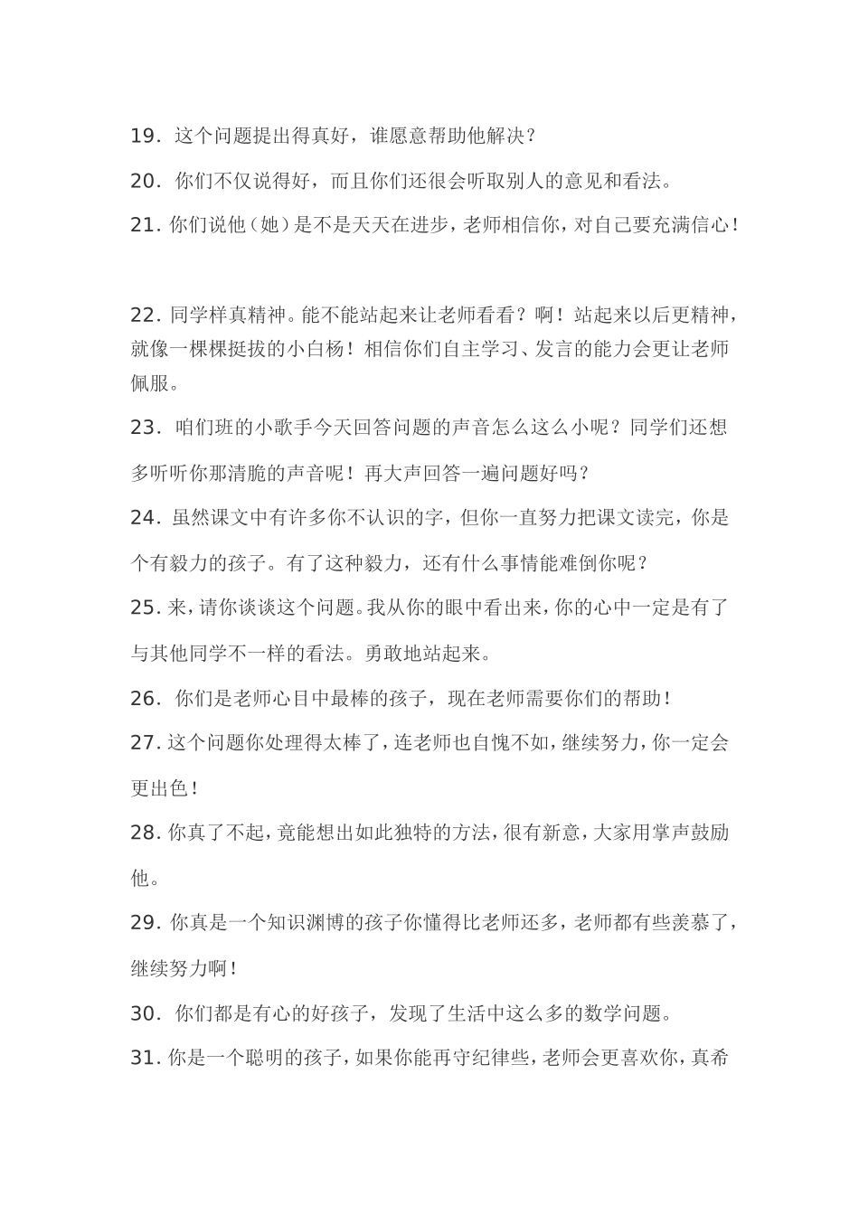 教师激励学生的语言_第2页