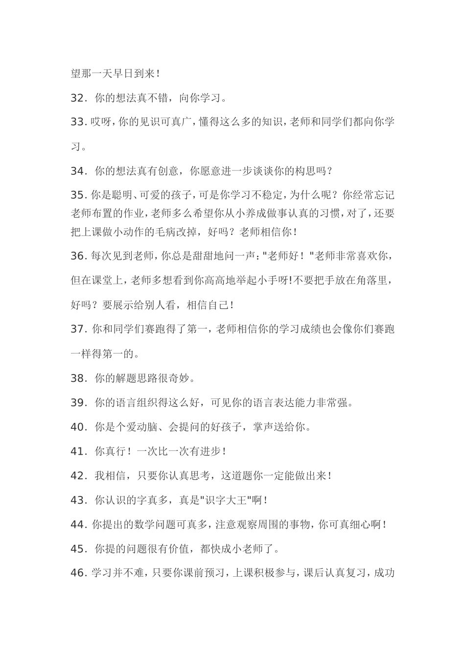 教师激励学生的语言_第3页