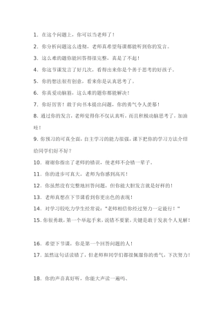 教师激励学生的语言