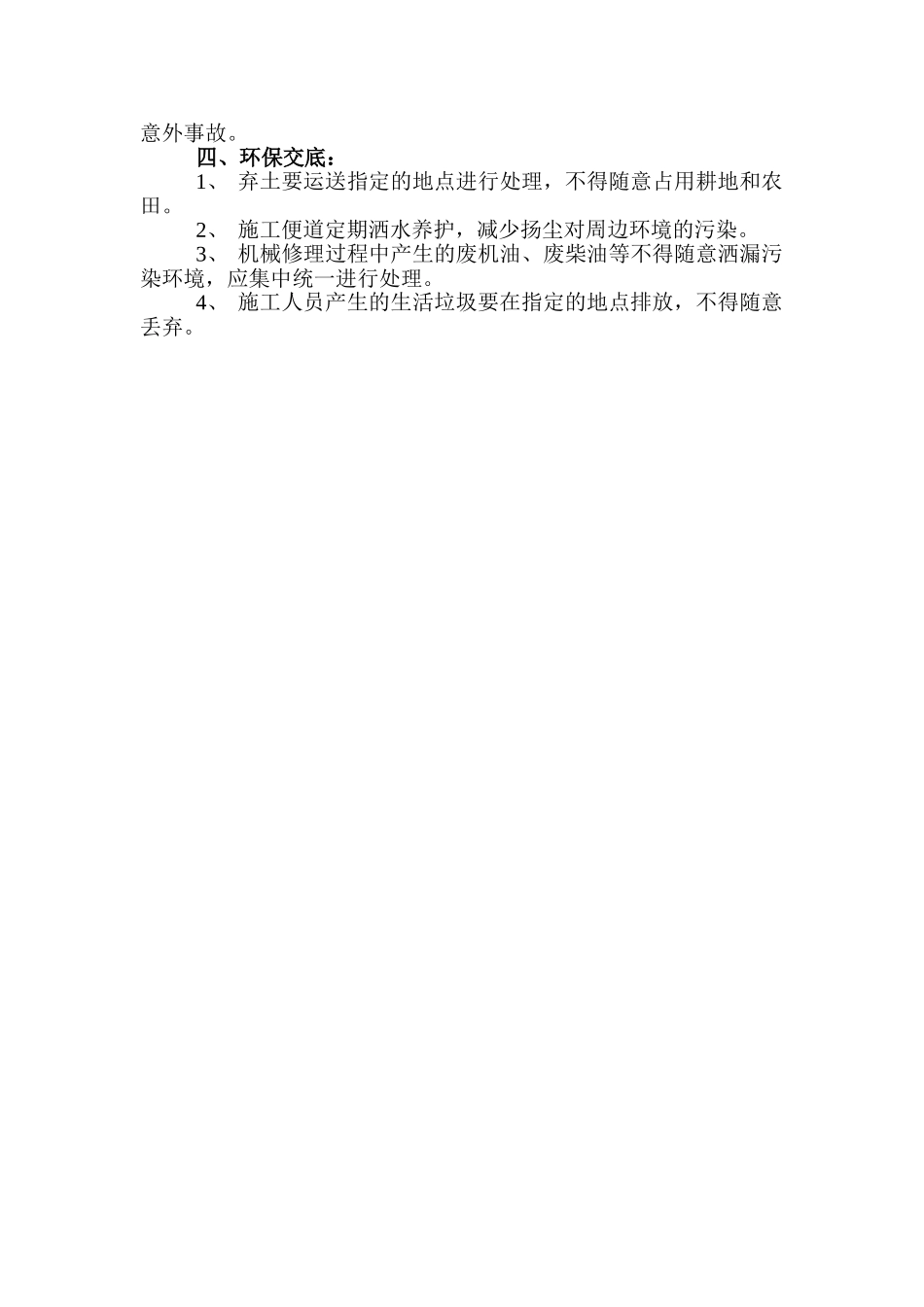 挖方路基一级技术交底_第3页