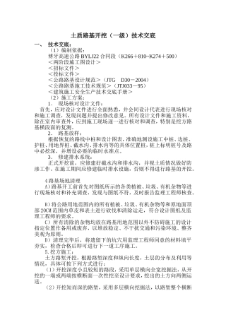 挖方路基一级技术交底