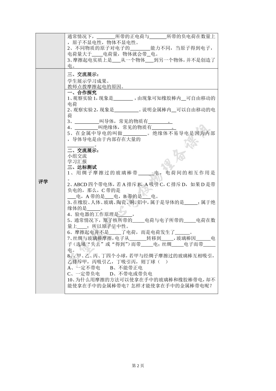 两种电荷导学案_第2页