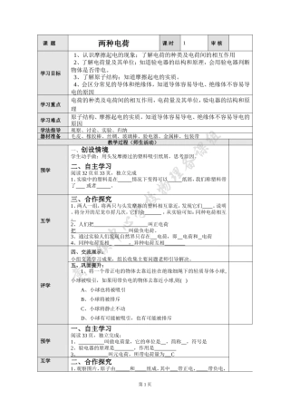 两种电荷导学案