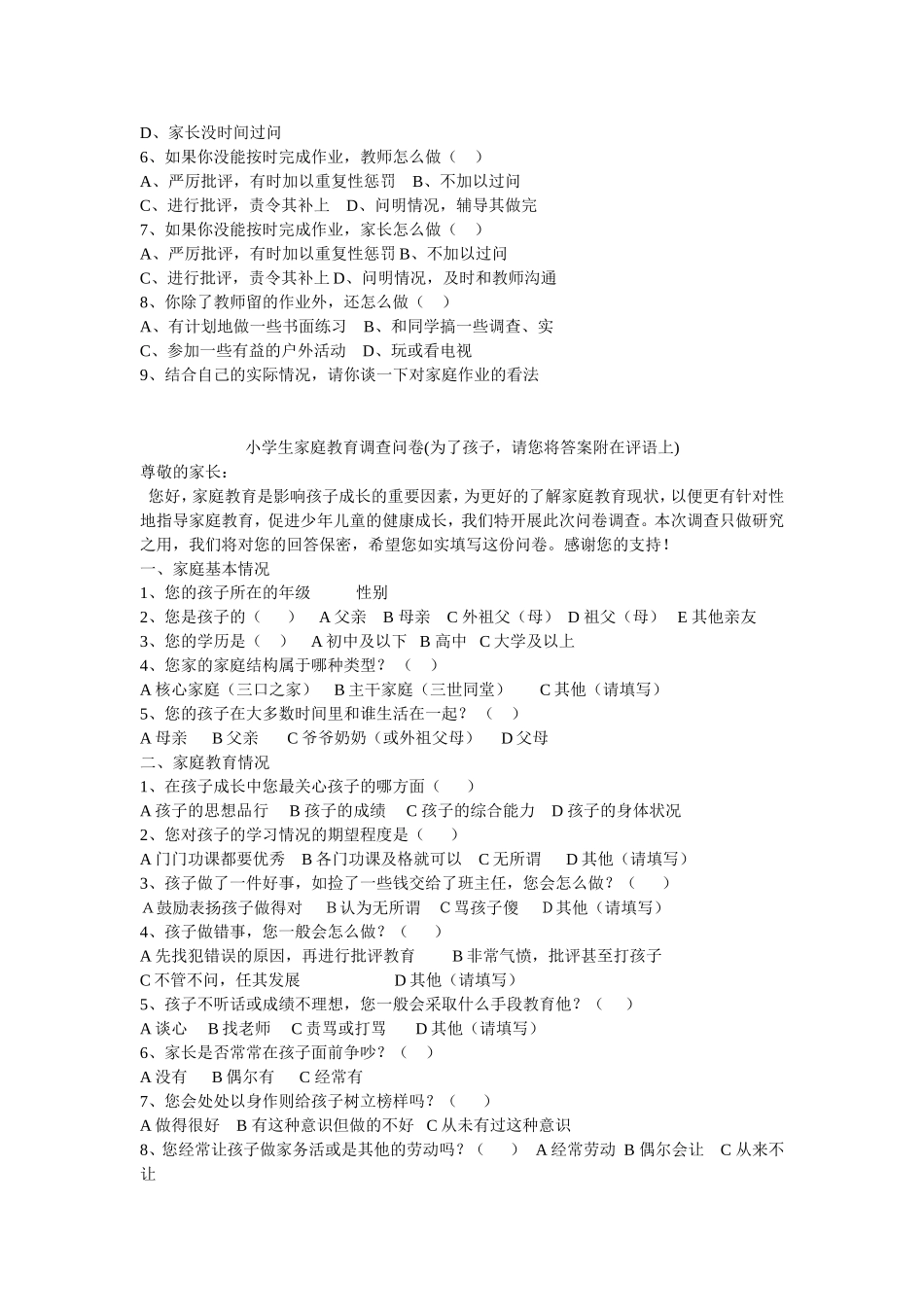 小学生家庭作业问卷调查表_第2页