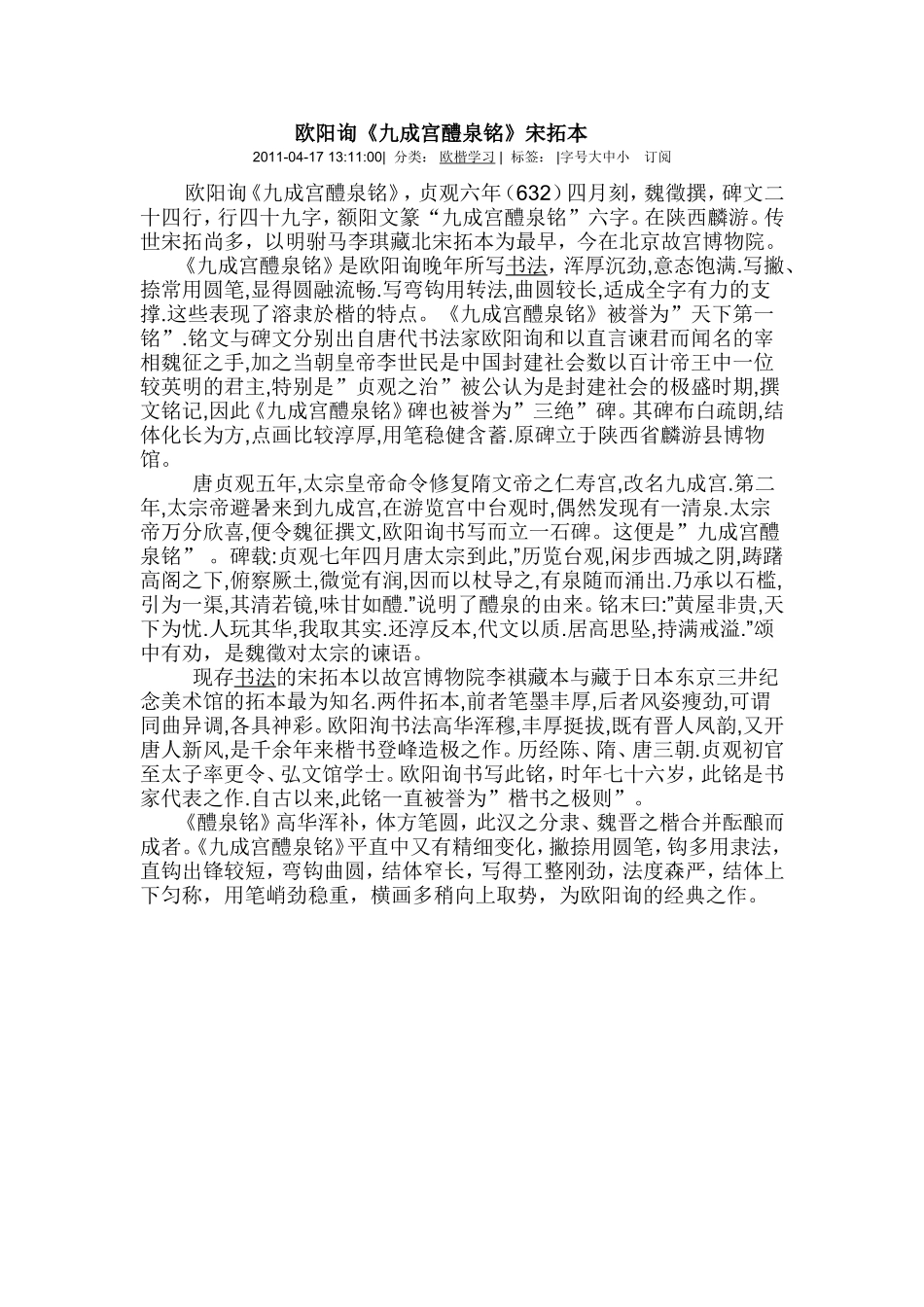欧阳询《九成宫醴泉铭》宋拓本_第1页